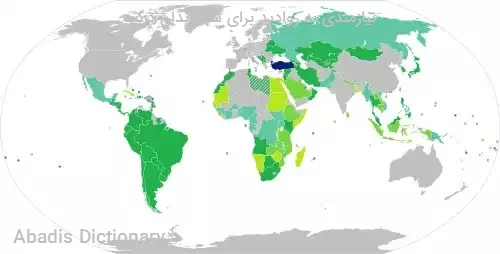 نیازمندی به روادید برای شهروندان ترکیه